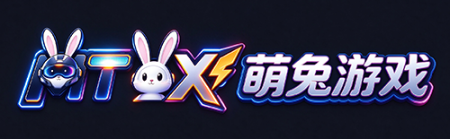 萌兔游戏